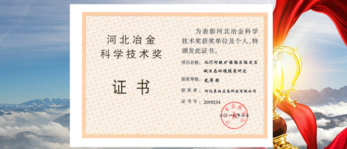 1分钟极速赛车官方下载公司荣获河北省冶金科学技术奖二等奖